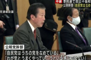 【ついに分裂か】公明党幹部「自民党はうちの党をなめている。わが党とうまくやっていこうという感じではない」
