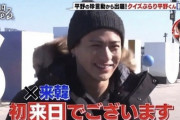 【キンプリ】ジャニーズ退社予定の平野紫耀さん韓国でめちゃくちゃ言ってしまい韓国人発狂ｗｗｗｗｗｗｗｗｗｗｗｗ