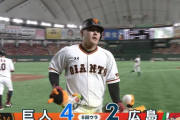 巨人打線、便秘解消！ 23イニングぶりの得点から一気に目覚めるｗｗｗｗ