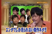 「エンタの神様」の当たり芸人といえばwwwwwwwwwwwwwwwww