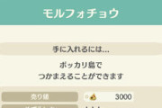 【ポケ森】だれかゴールデンカブトムシとモルフォ蝶交換してくれるひとおらんかのう【どうぶつの森 まとめ】
