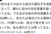 【悲報】自称ブス女さん、弱者男性に同情 「1代限りの命、自分で幸せ見つけて頑張ってね」