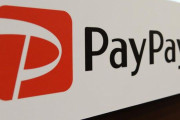 PayPay「8月から他社クレカ禁止なw」→炎上　PayPay「やっぱ延期します‥‥」