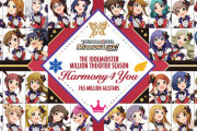 《ミリシタ》から「Harmony 4 You」「EVERYDAY STARS!!」収録CD＆「聖ミリオン女学園」主題歌CD予約開始！7月28日、8月25日発売！！！