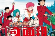 『ハイスクール！奇面組』の新作アニメが発表。2026年1月より放送