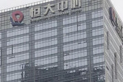 中国恒大集団、23日の利払い不履行?！不動産で利払い？！日本の年金機構も投資❓❓