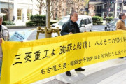 こいつらがチュサッパなんだな　～　【YTN】「謝罪・賠償しなければ三菱に未来はない」～日本で『金曜行動』の集会が再開