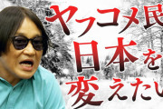 【正論】永野さん「二郎系ラーメンってなんで武道みたいなノリなの？我ら武士であるみたいな。ただラーメン食ってるだけじゃん」