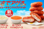 マックナゲットの新ソース「サワークリームレモンソース」、美味そう