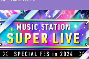 【朗報】実写版「推しの子」のB小町、Mステに出演へｗｗｗｗｗｗｗｗｗｗｗｗ