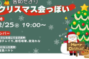 【にじさんじ】12/25 19：00から、3Dクリスマス会っぽい配信！メンバーはサンタさんを信じてる子供、33歳になった男