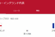 【サッカーW杯】イギリスvsフランス ← 審判はフランスを支持した説