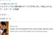【朗報】イギリスさん、ついに16歳未満のSNS使用禁止へｗｗｗｗ