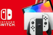 新型Switchに欲しい機能