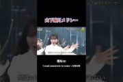 【櫻坂46】山下瞳月メドレー #櫻坂46