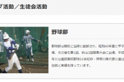 【脳筋】私立藤嶺藤沢高校野球部の監督が部員に素手でノックやらせて傷害容疑で書類送検