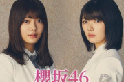 【櫻坂46】田村保乃、平手友梨奈からのゲリラ逆電以来の出演！藤吉夏鈴と『SOL!』に来校決定！