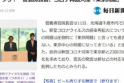 【悲報】菅官房長官｢新型コロナの感染再拡大は東京の問題やろ｣