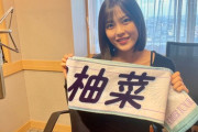 【乃木坂46】"2日間とも"！？ 柴田柚菜、ラジオで『36thSGアンダーライブ』公演内容について匂わせ
