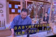 NHK昼番組の料理コーナーの和食シェフがゴリゴリのメイトさん（動画）