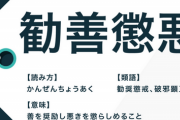 勧善懲悪←コイツが最近の若者にウケない理由