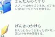 【ポケモンGO】ロケット団イベントで慢性的な回復薬不足！皆どうしてるの？
