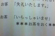 面白い誤字、誤植を貼ってストレスを吹き飛ばすトピ*\(^o^)/*