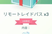 【ポケモンGO】「ヒスイダイケンキのお詫び」貰えなかったんだけど…ボックスが出てたのに道具整理してる間に箱消滅…！