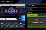 【速報】『リチュア フェスティバル』を11/13より開催＋カードリポート機能更新＋新アクセサリー追加