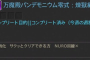 【FF14】あの回線を使ってる宣言で5人抜け！？ラグで瞬間移動したり巻き込むことが多すぎて今話題のあの回線ユーザーさんが辛い状況に…