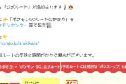 【ポケモンGO】「ルート機能」で遊んでる奴居る？