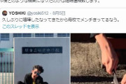 Twitter民「母校でメンチ切ってるなう」→通報される