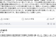 【甲子園】辞退の広陵高校 「新たな性暴力」「別の運動部でも下級生へのひどい暴力」告発ドミノの闇 ←これｗｗｗｗｗｗ