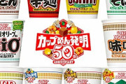 美味いカップヌードルランキング　「チーズカレー＞カレー＞シーフード＞醤油＞しお＞豚骨＞味噌＞濃厚ミルク＞トマト＞辛麺」