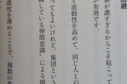 【画像】なろう作家、この本の「いじめをなくす方法」に草を生やすｗｗｗｗ