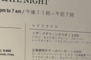 【悲報】日本人心痛める「インバウンド価格、流石にやりすぎでは？」リッツカールトンのルームサービスだろ、こんなもん