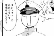 【艦これ】「mon」をつけること自体相手への強い信頼を意味するらしいリシュリューのモナミハーン