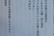 【画像】手越祐也が関係を持ったリストが凄いｗｗｗ
