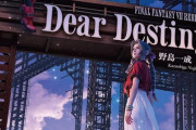 小説「FINAL FANTASY VII REBIRTH Dear Destiny」が予約開始！出会いと旅立ちの前、二人のヒロインの大いなる助走