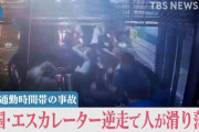 韓国で逆走事故を起こしたエスカレーター、中国製だった……そもそも駅のエスカレーターの大半が中国製で保守部品の入手すらできていない模様