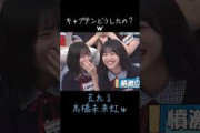 荒れる髙橋未来虹ｗ #日向坂46 #髙橋未来虹 #日向坂で会いましょう