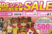 【朗報】レベルファイブ、3DS人気タイトル“ワンコイン500円セール”を明日2/3より開催！！