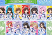 【デレマス】「CINDERELLA GIRLS fes. Once Upon a St@rs」DAY2 「Princess Riot」Ever Starlight開演 デレステ2告知
