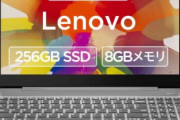 レノボのPC買おうと思うんやけど