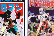 【訃報】漫画家・桑田二郎さん死去、85歳、「８マン」「月光仮面」など