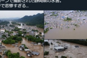 Twitter民､AIで偽の洪水画像を作り静岡の現状として投稿して炎上　謝罪風煽りも