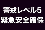 【緊急安全確保】島根と鳥取で相次ぐ避難指示！今すぐ逃げろ！レベル5緊急安全確保が出された模様、線状降水帯！