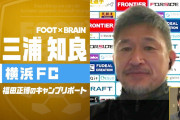 三浦知良(54)に花道を？！今季出場1分「キングカズ」の功罪と引き際❓❓