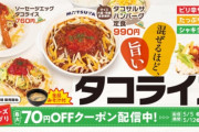 松屋がタコライスを発売　タコライス美味いよな