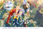アニメ映画『バブル』マジで天下取れそうｗｗｗｗｗ